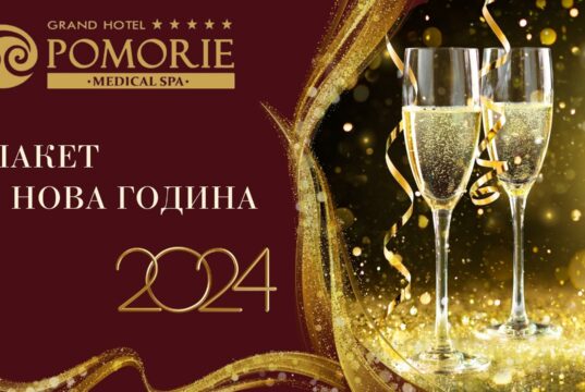 Нова година в Гранд хотел Поморие