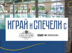 Участвай и спечели СПА пакет „Relax“ за двама за 3 нощувки в Casa di Fiore