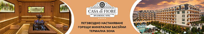 Хотел Casa di Fiore SPA & Medical 5* в Кранево