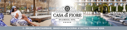 Хотел Casa di Fiore SPA & Medical 5* в Кранево Хотел Casa di Fiore SPA & Medical 5* в Кранево