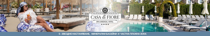 Хотел Casa di Fiore SPA & Medical 5* в Кранево
